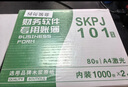 西瑪（SIMAA）SKPJ101用友KPJ101A4金額記賬憑證打印紙 財務辦公用友軟件T3/T6/U8/210*127mm 2000份/箱 曬單實拍圖