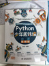 python青少年趣味編程入門(mén)與進(jìn)階：Python編程基礎+實(shí)操動(dòng)手教程（套裝共2冊）青少年學(xué)python小學(xué)生教孩子學(xué)編程小學(xué)生編程幼兒編程啟蒙編程真好玩游戲趣味編程 曬單實(shí)拍圖