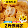 大希地上校黑椒雞塊炸雞塊半成品早餐空氣炸鍋食材雞肉燒烤食材 1kg 曬單實拍圖
