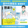 腸道力（協(xié)和博士、朝陽(yáng)醫院副主任曾醫生重磅新作 寫(xiě)給你的腸道養護指南。90%的疾病都跟腸道不健康有關(guān) 養腸就是養命） 曬單實(shí)拍圖