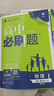 高中必刷題物理必修三必刷題高一上必修一2026高一必刷題必修二2025下學(xué)期【科目自選】高中必刷題2025新教材必刷題預(yù)備新高一上下課本同步練習(xí)冊同步教輔必修1必修2必修3人教版同步狂K重點(diǎn) 【必修一 曬單實(shí)拍圖