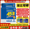 金考卷45套【新高考+20省專(zhuān)版任選】天星教育2026高考金考卷高考45套高三沖刺模擬試卷匯編數學(xué)英語(yǔ)語(yǔ)文物理化學(xué)生物必刷卷高考真題模擬卷 湖北省 英語(yǔ) 曬單實(shí)拍圖
