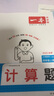 2025一本小學(xué)數(shù)學(xué)計(jì)算題1-6年級同步計(jì)算能力訓(xùn)練100分一二三四年級數(shù)學(xué)上下冊計(jì)算能手天天練口算速算數(shù)學(xué)人教版北師版同步教材練習(xí)輔導(dǎo)資料3年級5年級下冊口算速算專項(xiàng)訓(xùn)練題練習(xí)冊作業(yè)本書籍 正版 【 曬單實(shí)拍圖