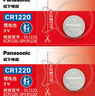松下（Panasonic）原裝CR1220手表電池3V適用卡西歐G-SHOCK GA-100 GA-110 GA-120 GA-140 GA-200 機芯5146/黑金5081 CR1220兩粒裝【不 曬單實(shí)拍圖