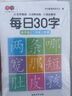 書(shū)行 小學(xué)生語(yǔ)文練字帖點(diǎn)陣每日30字二年級上冊 曬單實(shí)拍圖