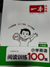 一本小學(xué)英語閱讀訓(xùn)練100篇六年級(jí)上下冊 2026版閱讀理解詞匯積累 語法點(diǎn)撥 全文翻譯 梯度訓(xùn)練 曬單實(shí)拍圖