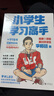 小學(xué)生學(xué)習(xí)高手 90后哈佛耶魯高分畢業(yè)生實用學(xué)習(xí)法 李柘遠(yuǎn) 一本教孩子自主 高效學(xué)習(xí)的書 開發(fā)科學(xué)學(xué)習(xí)考試腦 學(xué)習(xí)高手策略學(xué)習(xí)方法 高效快速閱讀法記憶力訓(xùn)練成績提升 磨鐵圖書正版 曬單實拍圖