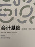 會(huì )計基礎（微課版 第2版） 曬單實(shí)拍圖
