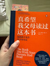真希望我父母讀過這本書 寫給父母與孩子的情感溝通書 菲利帕佩里 真想讓我愛的人讀讀這本書 你的孩子會(huì)慶幸你讀過 中信出版社   曬單實(shí)拍圖