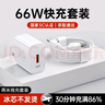 適用華為充電器66W/100W/120W超級快充套裝mate70/60/50/40pro p50p60p70nova10快充頭榮耀9安卓 【66W快充頭+6A快充線(xiàn)】2米快充套裝 快充不傷機 曬單實(shí)拍圖