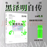 蛤蟆的油（黑澤明自傳！在成為大師之前，一個(gè)普通人如何找到自己熱愛(ài)的事？一次顛覆想象的誠懇自述） 曬單實(shí)拍圖