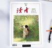 讀者合訂本夏季卷2025（總第828-833） 曬單實(shí)拍圖
