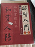 【附視頻教程】全4冊 歐楷入門(mén)1+1 歐陽(yáng)詢(xún)楷書(shū)入門(mén)基礎教程 基本筆畫(huà)部首結構 九成宮醴泉銘學(xué)生成人書(shū)法毛筆字帖培訓教程 歐楷體書(shū)法教程碑帖 福建美術(shù)出版社 曬單實(shí)拍圖
