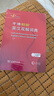 牛津初階英漢雙解詞典第5版 贈小學(xué)英語(yǔ)學(xué)習包3年使用權 商務(wù)印書(shū)館2025年新版中小學(xué)生英語(yǔ)詞典工具書(shū) 可搭購新華字典現代漢語(yǔ)詞典古漢常用詞典成語(yǔ)古代漢語(yǔ)詞典ket英語(yǔ) 曬單實(shí)拍圖