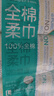全棉時(shí)代洗臉巾自營(yíng) 100抽*6包100%棉柔巾一次性毛巾20*20CM 曬單實(shí)拍圖