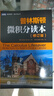 【新華書(shū)店全新正版】普林斯頓微積分讀本(修訂版)/圖靈數學(xué)統計學(xué)叢書(shū) 人民郵電 正版圖書(shū)書(shū)籍 曬單實(shí)拍圖