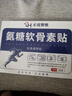 正虎堂氨糖軟骨素貼 5盒裝 膝蓋關(guān)節(jié)腰椎頸椎肩周貼全身通用 曬單實拍圖