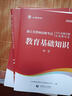 山香2026年浙江省教師招聘考試考編制用書(shū)教材中學(xué)小學(xué)教育綜合知識理論基礎歷年真題試卷題庫語(yǔ)文數學(xué)英語(yǔ)特崗杭州義烏事業(yè)編2025 【教育基礎知識-中學(xué)】教材+真題 曬單實(shí)拍圖