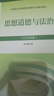 高教正版 2023年版 思想道德與法治 2023思修教材 大學(xué)本科生兩課教材用書(shū) 馬工程政治教材思想道德修養與法律基礎 高等教育出版社 曬單實(shí)拍圖