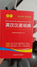 牛津初階英漢雙解詞典第5版 2025商務(wù)印書(shū)館中小學(xué)生英語(yǔ)工具書(shū) 可搭購教材教輔新華字典現代漢語(yǔ)詞典第7版古漢常用詞典成語(yǔ)古代漢語(yǔ)詞典3版ket英語(yǔ) 曬單實(shí)拍圖