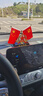 閃電客次日達 汽車(chē)內飾擺件高檔車(chē)載紅旗挪車(chē)號碼牌車(chē)載香薰中控臺擺件 【五角星-出入平安】號碼牌+香薰 曬單實(shí)拍圖