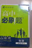 2026新版 高中必刷題 高一必刷題 人教版高一必刷題必修一必修二必修三 理想眾望數學(xué)物理化學(xué)生物必修一1二三人教版RJA狂k重點(diǎn)語(yǔ)文英語(yǔ)文歷史地理政治高一下冊上冊 【2026高一上】物理 必修一 人 曬單實(shí)拍圖