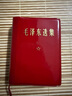 原版舊書選集全四卷合訂本14卷合集紅寶書64開(kāi)毛選64開(kāi)1406頁(yè) 95成新 曬單實(shí)拍圖