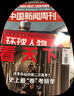 【過刊處理】看天下雜志 中國(guó)國(guó)家地理雜志 環(huán)球人物雜志 中國(guó)新聞周刊雜志 博物雜志 南風(fēng)窗雜志隨機(jī)優(yōu)惠打包（下單選擇本數(shù)） 時(shí)事新聞熱點(diǎn)評(píng)論資訊政治商業(yè)財(cái)經(jīng)期刊 【10元/本共5本】中國(guó)國(guó)家地理雜志5 曬單實(shí)拍圖