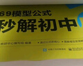 學(xué)而思 69模型公式秒解初中幾何 1000題刷透初中計(jì)算 公式法高效學(xué)模型 拓展 突破 必備 初一初二初三 幾何專項(xiàng)  初中數(shù)學(xué)-CB 69模型公式秒解初中幾何 初中幾何 曬單實(shí)拍圖