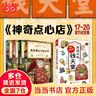 當(dāng)當(dāng)正版童書 神奇點(diǎn)心店全套21冊 第12345輯1-4 5-8 9-12 13-16 17-20 簡體中文版文學(xué)繪本版 ”解憂雜貨店“ 小學(xué)生課外閱讀書籍 1-4 曬單實(shí)拍圖