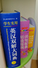 新編正版學(xué)生實(shí)用英漢雙解大詞典 多功能英語(yǔ)字典詞典小學(xué)初中高中工具書(shū)牛津中階漢英詞典辭書(shū) 曬單實(shí)拍圖