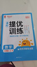 陽(yáng)光同學(xué) 2025秋新品 課時(shí)提優(yōu)訓練優(yōu)化作業(yè)六年級上冊數學(xué)人教版同步教材練習冊一課一練 曬單實(shí)拍圖