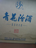 汾酒杏花村汾酒 青花汾酒25  送禮聚會(huì ) 53度  500ml*6 整箱裝    曬單實(shí)拍圖