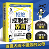 拒絕控制型養(yǎng)育 懂比愛(ài)更重要 忽然孩子不笑了 育兒家教方法經(jīng)驗(yàn)智慧化解叛逆溝通 忽然孩子不笑了 做孩子真正的支持者 育兒百科 家庭教育 抖音推薦2冊(cè)】拒絕控制型養(yǎng)育+ 懂比愛(ài)更重要 抖音推薦2冊(cè)】拒絕 曬單實(shí)拍圖