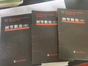 全3冊 初等數論1+2+3 陳景潤/著(zhù) 數論經(jīng)典著(zhù)作系列書(shū) 數論入門(mén)導引代數數論解析概論習題證明 初等數論1+2+3 曬單實(shí)拍圖