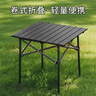 薇野戶外折疊桌子蛋卷桌戶外桌椅露營(yíng)桌椅野餐裝備便攜式野炊方桌 曬單實(shí)拍圖