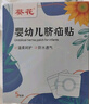葵花臍疝貼 嬰兒0-3個(gè)月凸肚臍專(zhuān)用疝氣貼寶寶臍疝帶肚臍貼新生兒透氣 單盒裝【體驗裝】 5貼/盒 曬單實(shí)拍圖