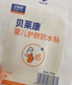 貝萊康(Balic) 嬰兒肚臍貼洗澡防水更專(zhuān)業(yè)新生兒寶寶護臍貼游泳貼10貼裝 曬單實(shí)拍圖