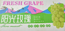 玖原農(nóng)珍 四川陽光玫瑰葡萄新鮮水果晴王大顆葡萄彩箱禮盒裝 含箱5斤凈果4斤優(yōu)選果7-12g 曬單實拍圖