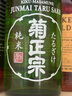 菊正宗（KIKUMASA) 純米清酒 300ml 日本進(jìn)口 濃醇辛口 曬單實(shí)拍圖