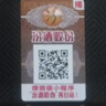 汾酒 1915巴拿馬20 清香型白酒 53度 475mL 6瓶 整箱裝 曬單實拍圖