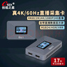 創(chuàng  )視之星高清4K60Hz采集卡rgb24視頻直播專(zhuān)用hdmi攝像機相機單反ipad平板手機電腦switch/ps5游戲144/240 【690S】4K60直播送micro線(xiàn)RGB24 曬單實(shí)拍圖