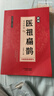 【正版新書】新編醫(yī)祖扁鵲奇方妙治彩色圖解中醫(yī)經(jīng)典著作 扁鵲醫(yī)書古方醫(yī)藥書籍 中醫(yī)常見病驗方選編中藥材抓配草藥單方特效處方名家扁鵲古方書 曬單實拍圖