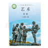 八年級上冊 8年級上 語(yǔ)文數學(xué)英語(yǔ)歷史地理道德與法治物理音樂(lè )生物 人教版滬科版湘藝版湘教版 義務(wù)教育教科書(shū) 2025 藝術(shù)音樂(lè )(湘藝版) 曬單實(shí)拍圖