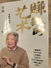 賺錢的藝術(shù) 蔡瀾的理財之道 對生活、文化、人生智慧、財富的的探索 探討了個體在各個層面的成長與哲學(xué) 賺錢之道 生意經(jīng) 賺錢的藝術(shù) 曬單實拍圖