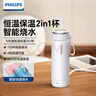 飛利浦（PHILIPS）燒水杯保溫杯加熱水杯壺迷你便攜式旅行出差恒溫杯男女士商務(wù)禮品 曬單實(shí)拍圖