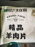 大莊園新西蘭羊肉片卷1斤【歐盟認證】涮肉火鍋食材 冷凍羊肉羊肉卷 曬單實(shí)拍圖