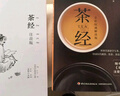 茶經(jīng)：全彩權威解讀版 曬單實(shí)拍圖