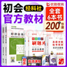 備考2026年 初級(jí)會(huì)計(jì)官方教材 初級(jí)會(huì)計(jì)實(shí)務(wù)和經(jīng)濟(jì)法基礎(chǔ)官方 會(huì)計(jì)初級(jí)教材職稱試卷習(xí)題優(yōu)路教育網(wǎng)課視頻課件真題庫考試教材 超值力薦】教材+真題卷+刷題庫+精講課 【全科】經(jīng)濟(jì)法+實(shí)務(wù) 曬單實(shí)拍圖
