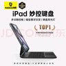 倍思iPad妙控鍵盤平板保護(hù)套一體【2025升級(jí)·磁吸懸浮】適用蘋(píng)果25款A(yù)ir7/6-13寸/Pro18-22年-12.9寸 曬單實(shí)拍圖